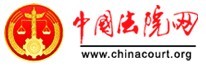 中国法院网