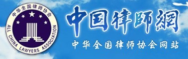 中国律师网